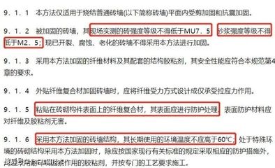 砌體加固設計規范標準（砌體加固設計規范） 結構機械鋼結構施工 第4張