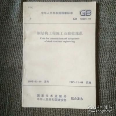 鋼結(jié)構(gòu)規(guī)范gb50205（gb50205-2001《鋼結(jié)構(gòu)施工質(zhì)量驗(yàn)收規(guī)范》概述）