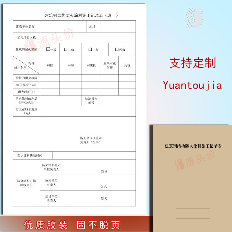 鋼結構防火涂料施工檢測記錄（鋼結構防火涂料施工檢測記錄是確保鋼結構防火性能的重要文件）