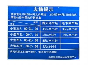 北京停車場新規定（北京停車場新規定實施時間停車場明碼標價違規處罰）