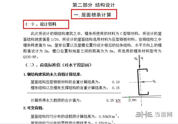 鋼結構水電安裝包工包料多少錢一平方 結構機械鋼結構設計 第1張