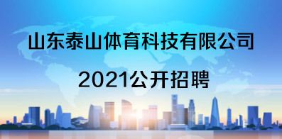 北京碳纖維研究中心招聘官網（北京碳纖維研究中心招聘信息） 鋼結構跳臺設計 第2張