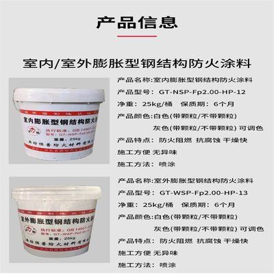 鋼結(jié)構(gòu)防火涂料膨脹型和非膨脹型（鋼結(jié)構(gòu)防火涂料是用于保護鋼結(jié)構(gòu)在火災(zāi)中不迅速升溫）