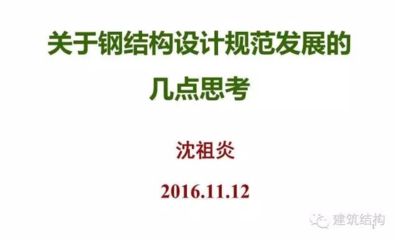 房屋鋼結構設計第二版沈祖炎答案（《房屋鋼結構設計（第二版）》沈祖炎答案）