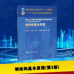 房屋鋼結構設計第二版沈祖炎答案（《房屋鋼結構設計（第二版）》沈祖炎答案）