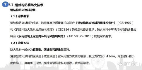 鋼結構防火涂料gb51249-2017二級標準 結構工業鋼結構設計 第2張