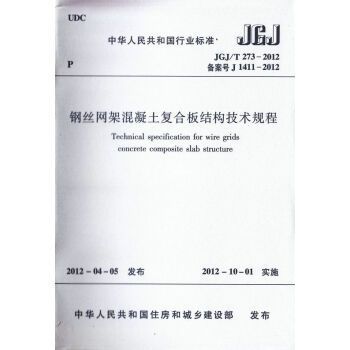 網架設計規范最新版（中華人民共和國行業標準《網架結構設計與施工規程》（jgj7-91）） 結構砌體設計 第4張