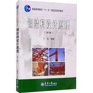 鋼結構設計原理（《鋼結構設計原理》:鋼結構設計原理） 裝飾工裝設計 第5張