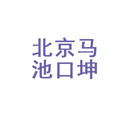 北京坤悅網絡技術有限公司（北京坤悅網絡技術有限公司招聘崗位） 結構砌體施工 第3張