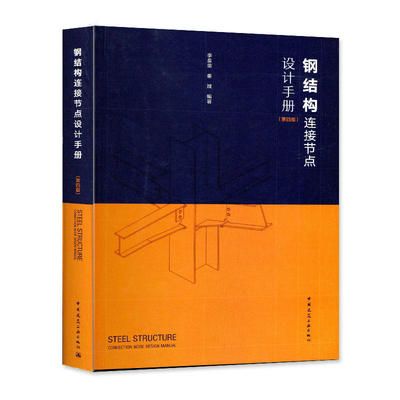 鋼結構設計規范（gb50017-2017《鋼結構設計規范》）