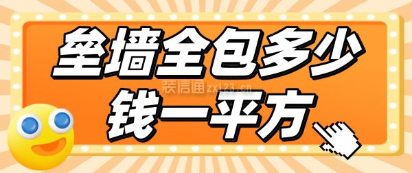 砌輕體墻多少錢一平（砌輕體墻的價格受多種因素影響） 結構砌體施工 第1張