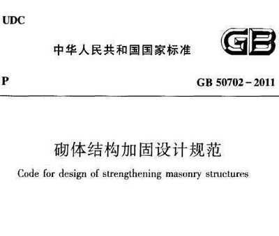 砌體結(jié)構(gòu)加固設(shè)計規(guī)范最新版 建筑消防設(shè)計 第4張