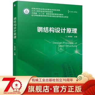 鋼結構設計原理課后題答案趙順波（鋼結構設計原理課后題）