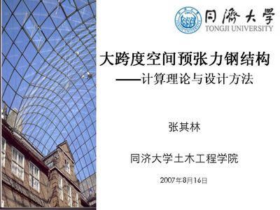 鋼結構答案同濟大學（同濟大學在鋼結構領域有著深厚的學術積累和實踐經驗） 鋼結構桁架施工 第2張