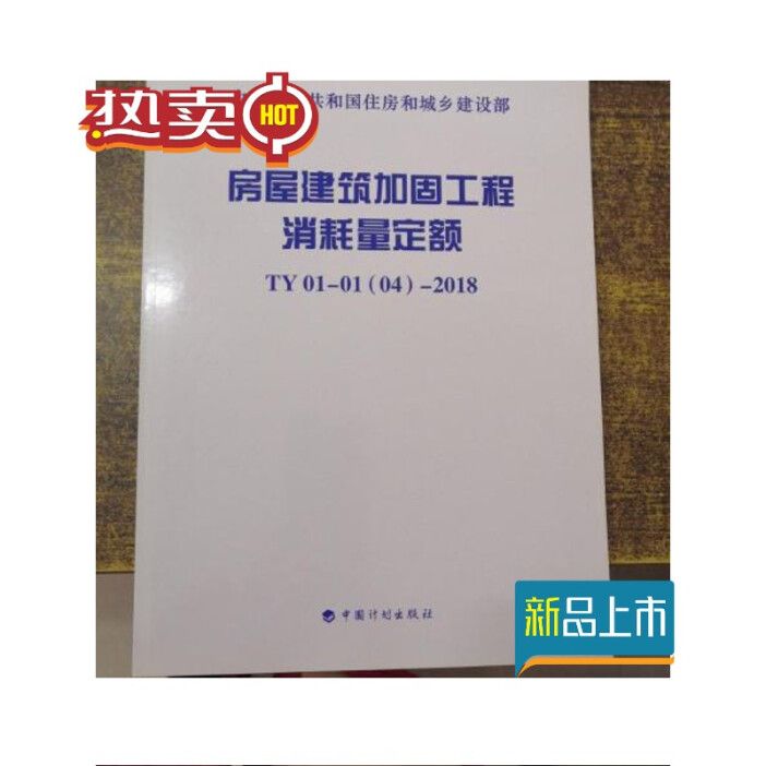 房屋加固工程施工規范最新版（房屋加固工程施工規范） 建筑消防設計 第1張