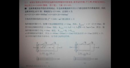 鋼結構課后答案第三版（鋼結構課后答案第三版提供了詳細的解答） 鋼結構鋼結構螺旋樓梯施工 第1張