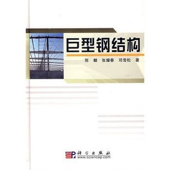 鋼結構基本原理張耀春（張耀春《鋼結構設計原理》電子版文件大小為58.61mb）