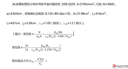 鋼結構考試分析題（鋼結構考試分析） 北京加固施工 第1張