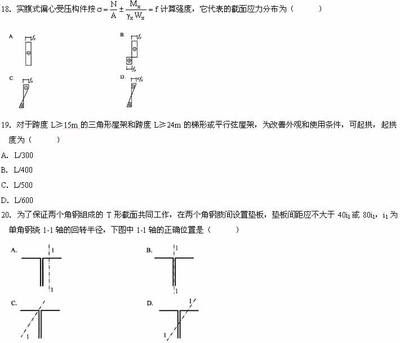 鋼結構考試分析題（鋼結構考試分析） 北京加固施工 第2張