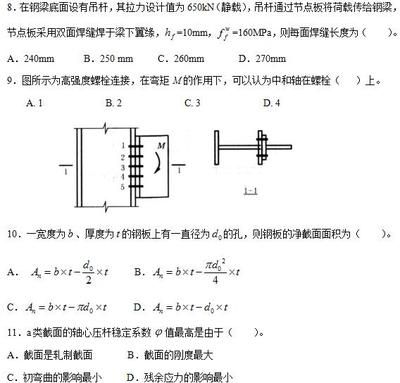 鋼結構考試分析題（鋼結構考試分析） 北京加固施工 第5張