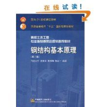 鋼結構基本原理第三版第四章課后答案沈祖炎（《鋼結構基本原理》第三版第三版第四章課后習題答案）