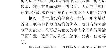 鋼結構思考題及答案（彈塑性體對鋼材的影響）