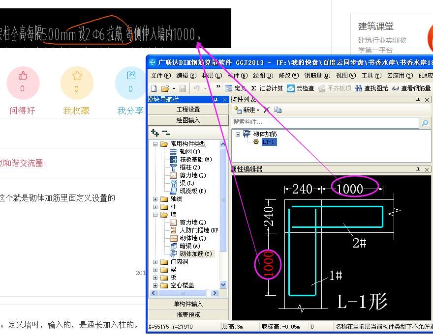 砌體墻加筋怎么設置（砌體墻加筋常見問題及解決砌體墻加筋常見問題及解決） 結構地下室設計 第4張