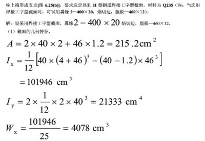 鋼結構第4版課后答案（《鋼結構設計原理》陳紹蕃第四版勘誤表,鋼結構設計原理常見錯誤解析） 結構污水處理池設計 第4張