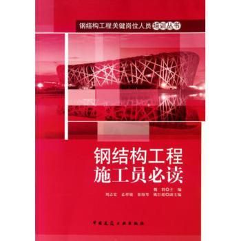 鋼結構的書籍（鋼結構書籍推薦） 結構工業鋼結構設計 第4張