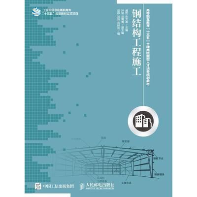 鋼結構的書籍（鋼結構書籍推薦） 結構工業鋼結構設計 第1張