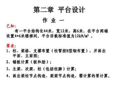 鋼結構第二章答案（鋼結構第二章的答案） 結構機械鋼結構設計 第3張