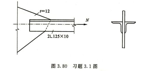 鋼結構第5版課后答案（鋼結構第5版課后答案怎么查詢） 結構電力行業施工 第1張