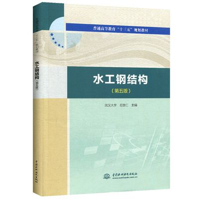 鋼結構第5版課后答案（鋼結構第5版課后答案怎么查詢） 結構電力行業施工 第2張