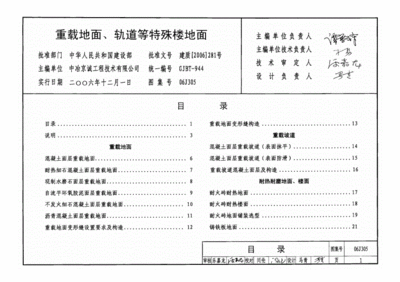 不發火混凝土地面做法的材料圖集（不發火混凝土地面做法的材料圖集信息不發火混凝土地面做法） 結構橋梁鋼結構施工 第4張