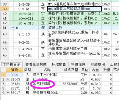 混凝土砌塊墻工程量計算（混凝土砌塊墻工程量計算方法） 鋼結構網架施工 第1張