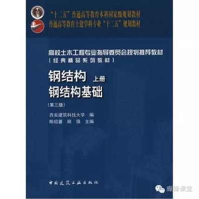 鋼結構陳紹蕃課后題答案（《鋼結構》陳紹蕃課后題答案）