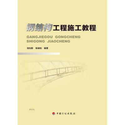 鋼結(jié)構(gòu)專業(yè)書籍（《鋼結(jié)構(gòu)設計手冊》）