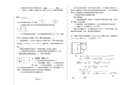 鋼結構試卷二十二答案 結構框架設計 第4張