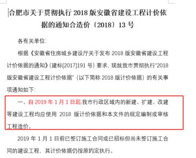 加固改造設計費取費標準文件（加固改造設計收費標準） 建筑消防施工 第1張