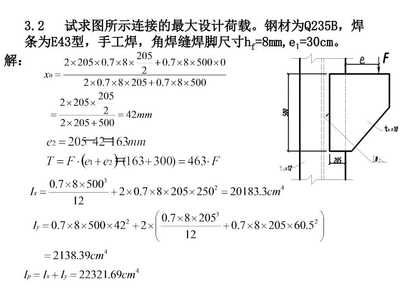 鋼結構課程作業及答案