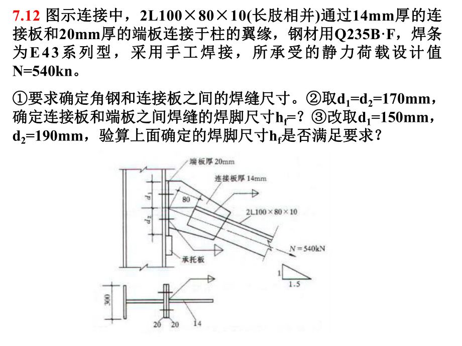 鋼結構課程作業及答案 鋼結構有限元分析設計 第5張