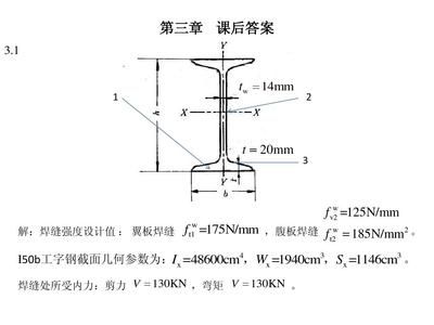 鋼結構課后答案第三章 鋼結構玻璃棧道施工