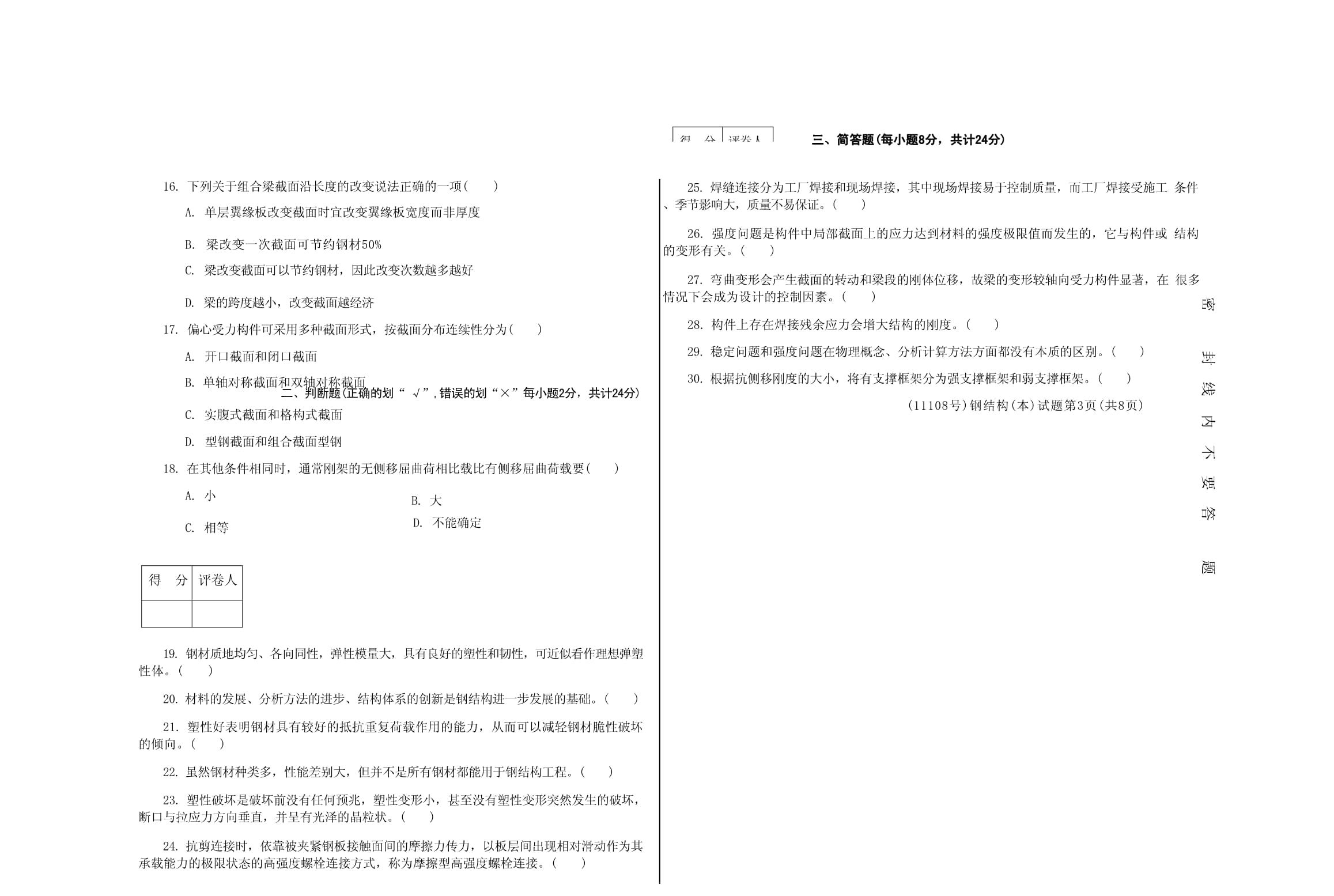 鋼結(jié)構(gòu)簡答題及答案