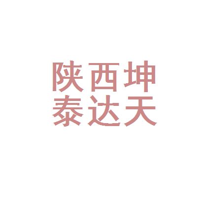 坤加建設工程有限公司（廈門坤加建設公司） 結構工業裝備設計 第5張