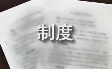 檔案室上墻制度（常見檔案室上墻制度） 鋼結構框架施工 第2張