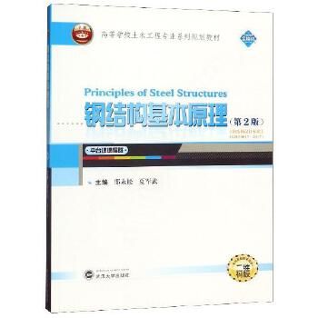 鋼結構基本原理邵永松（《鋼結構基本主持完成2項國家自然科學基金面上項目、權威書籍》） 建筑消防設計 第2張