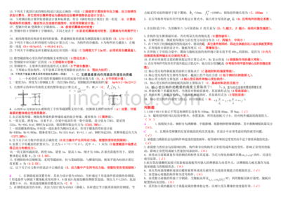 鋼結構陳少蕃答案（《鋼結構設計原理》第四版課后答案資源） 結構污水處理池設計 第1張