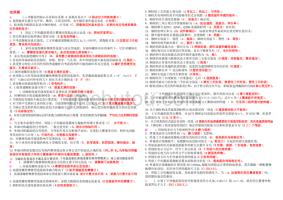 鋼結(jié)構(gòu)陳少蕃答案（《鋼結(jié)構(gòu)設(shè)計原理》第四版課后答案資源）