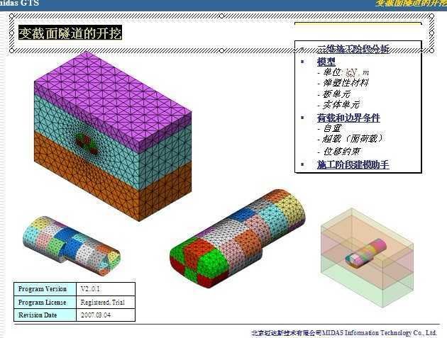 邁達斯施工階段聯合截面（midas/civil施工階段聯合截面功能）