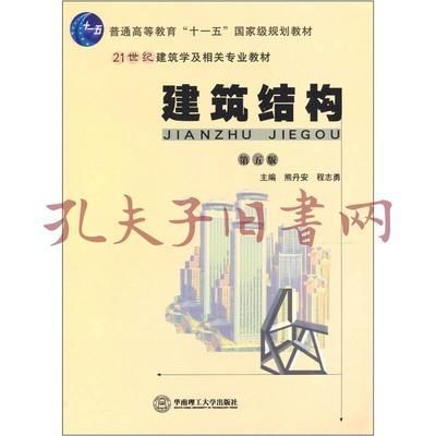 房屋建筑鋼結構設計第五版（《房屋建筑鋼結構設計（第五版）》）